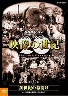 NHK Special : Digital Remastered First Film of the 20th Century Camera Begins Capturing Historical Fragments