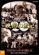 NHK Special Digital Remastered Film Century 3 It began in Manhattan and spurned mass society desires moved the era
