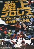 BEST OF THE SUPER : On-Street Pro-wrestling Iam Handmade Sea Blue Rose