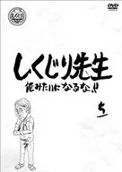 DO N'T BE LIKE ME, MARI KUJI! Volume 5 [Regular Edition]