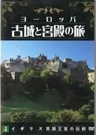 European Kojo and Palace Travel (4) Tradition of the English 英国王 Chamber