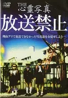 Prohibición de la transmisión de fotografías psíquicas