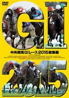 中央賽馬GI賽2015總