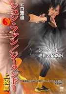 Jun Funji Kundo Complete edition
