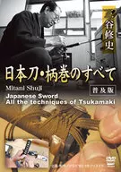 Todas as Espadas Japonesas e 柄巻