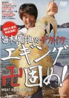 展雄 FUEKI VS. DEKIKA EGING ESFBS!