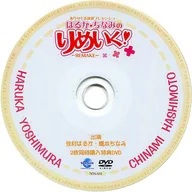 DVD de bônus especial para a compra simultânea de 2 DVDs de "Rimeikku!" de Haruka e Chinami.
