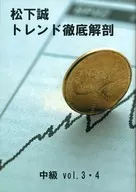 Makoto Matsushita Makoto Trend Thorough Anatomy Intermediate Vol. 3-4