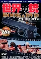 The World's Guns BOOK & DVD, History Edition, Appendix DVD