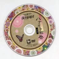 执事咖啡馆Swallowtail执事歌剧团Hanaoto绘卷特别篇[DVD-R规格]
