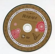 执事咖啡馆Swallowtail执事歌剧团更新特典留言DVD