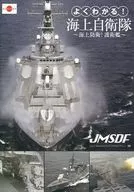 Maritime Self-Defense Force - Maritime Defense! Destroyers - Special Price]