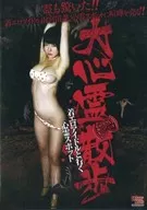 Great Spirit (Laughter) Walking, Wearing, Erotic idol and Going Spirit Spot