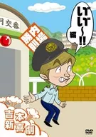 Kiyoshi Motoshin Comedy 1