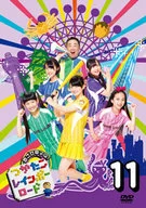 Mezase Koshien! Tsukatako Rainbow Road 11