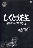 HEY, KUJI RI-SENSEI! DO N'T BE LIKE ME! Special DVD (1)