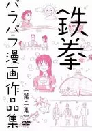 铁拳帕拉动画作品集第二集