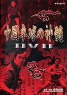 Chinese table tennis Shinzui