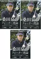 A teoria do trimestre de Izumi KUWATA  Um conjunto de 3 volumes