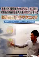 IRA Craniosacral Technique DVD