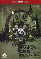 The first and 26 th performances commemorating the 15 th anniversary of the Boys' Company, the Tragedy of 「 La Geoster Corporation 」