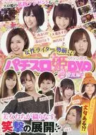 Pachislot Hime DVD - Wooran -