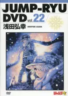 跳躍流！DVD vol.22淺田弘幸