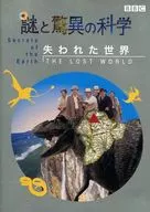 BBC : Mysteries and Wonders of the Lost World