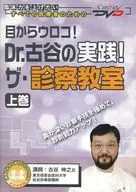 A Prática do Dr. Furuya! A Sala de Exame de clínica geral Volume 1