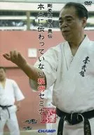 Kuba Yoshio / Gojuryu Kenpō Okuden Seminario sobre artes ocultas que no se han transmitido en el continente