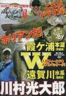 休日限定バス釣りムービー ホリデーアングル8 川村光太郎