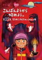 Momoiro Clover Z / 『 Momo Kuro Chan 』 Vol. 5 Let's start from tonight. Vol. 22 Horror! Kimono Damage Chan