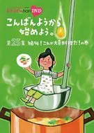 桃色幸運草Z/『桃色成龙』第5弹今晚开始吧。第25集绝叫！这是大喜料理！之卷