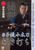 Koshiro Tanaka Hiko-style Kodachi - Unannounced -