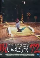 Video de la maldición 72