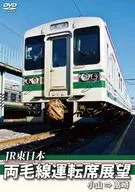 兩毛線駕駛席展望小山⇒高崎