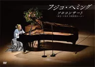 Fujico Hemming Solo Concert - Koganei Miyaji Musical Instrument Hall -