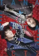 Tanabata Junction Showa : Detective Games and Gentle Lies