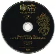 D/Emperor ~ Acting in the Darkness ~ Making DVD (Suit Ver.) Purchase benefits simultánea sólo en vivo y en eventos