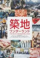 TSUKIJI WONDERLAND (Tsukiji Wonderland)