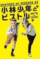 SHATTNER OF WONDER #2 "Kobayashi Boy and Pistol"