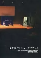 タタカウヒトハBURN.INVITATIONAL JAPAN TOUR 2005 GRAND FINALウツクシイ