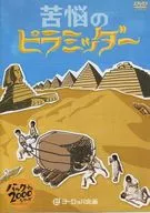 EUROPE DVD #009 Grieving Piramidder