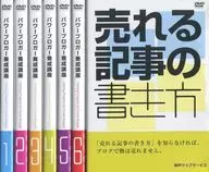 パワーブロガー養成講座 全7巻セット