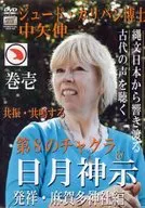 The origin of Hitsuki Shinji, edited by Makata Shrine (1)