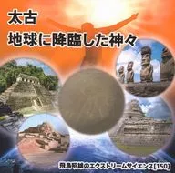 太古地球に降臨した神々 飛鳥昭雄のエクストリームサイエンス(150)