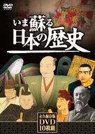 The Rebirth of Japanese History Permanent DVD10-Pack