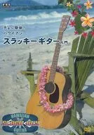 Introdução à Guitarra Havaiana Slaky