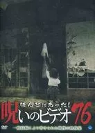 ほんとにあった!呪いのビデオ 76