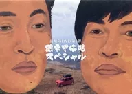 Zenryakutai DVD 1 th Zenryaku, Kanto Koshinetsu Special [Regular edition]
